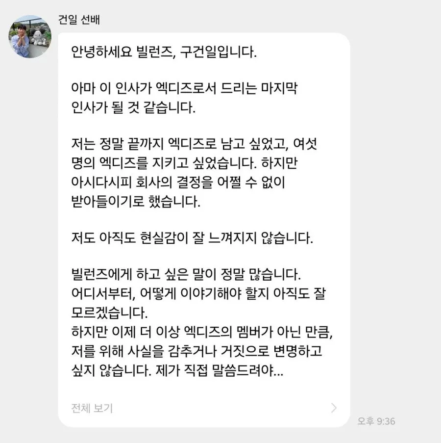엑스디너리 히어로즈 탈퇴한 건일 버블