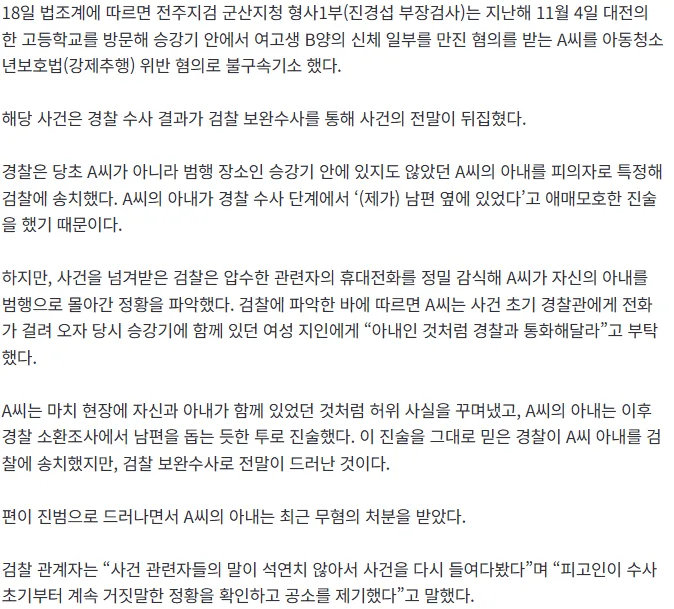 [속보] ‘승강기 여고생 성추행’ 60대, 아내에 죄 덮어씌워…검찰, 경찰수사 뒤집어