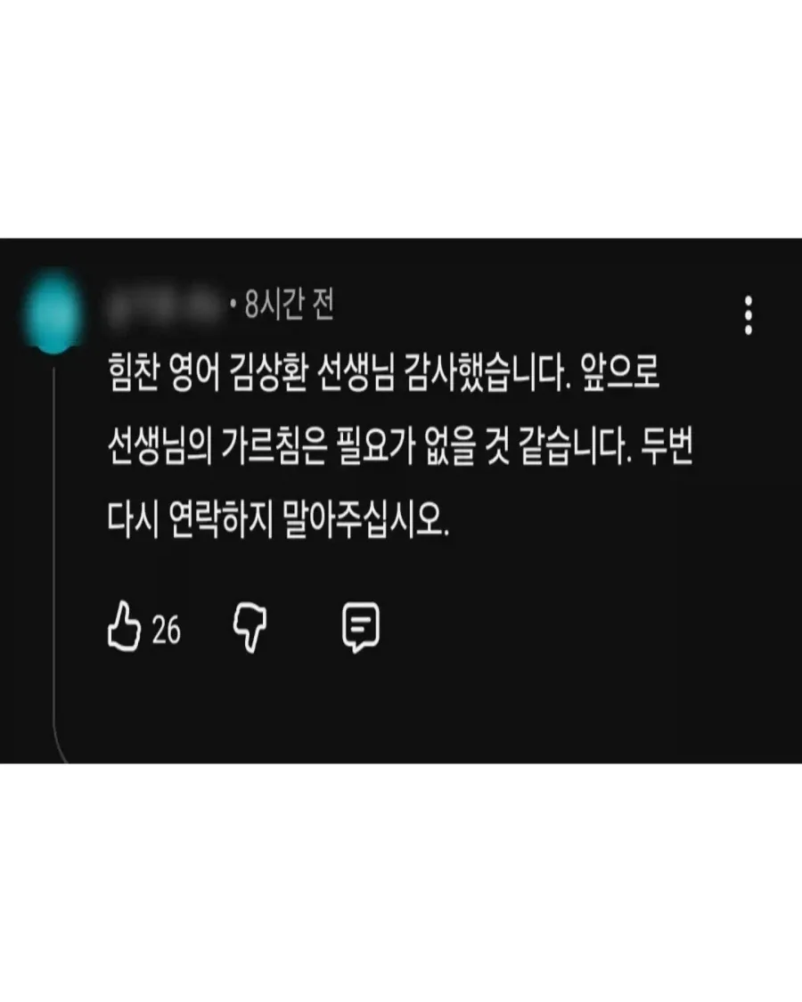 영어 선생님 갈아탄 이유