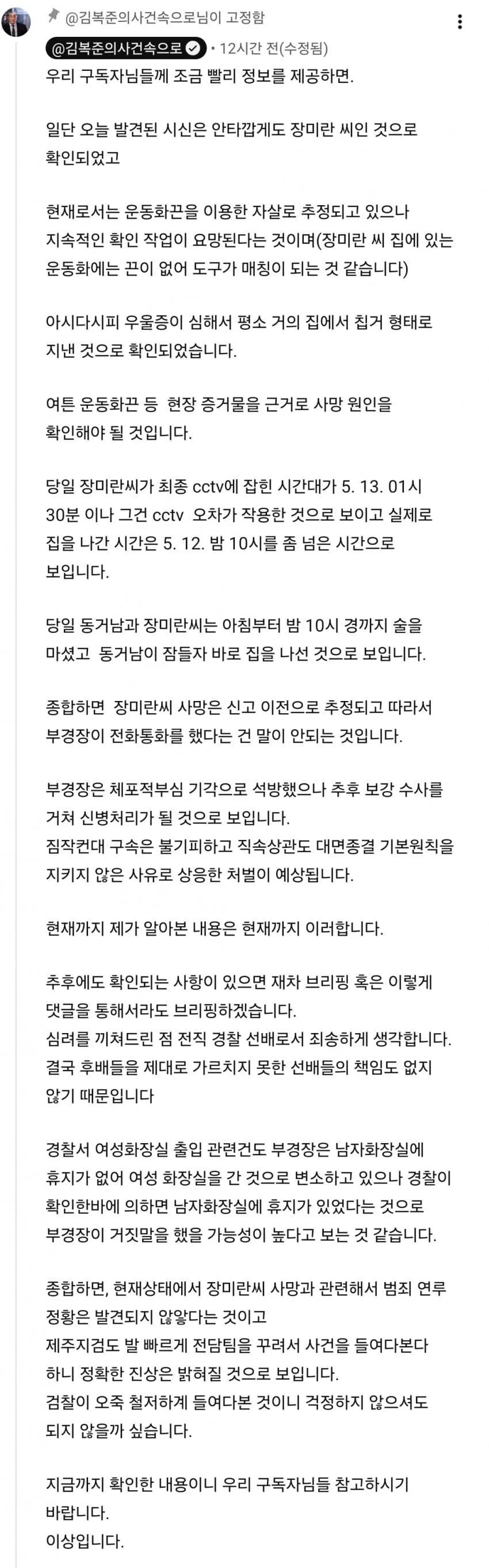 형사출신 현직 범죄학 연구자가 보는 제주 장미란씨 사건.jpg