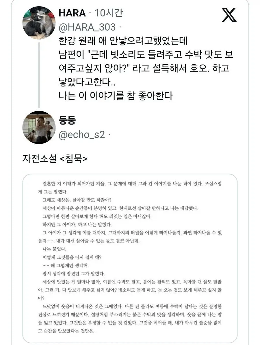 아이 가질 생각 없던 한강의 생각을 바꾼 남편의 한마디.jpg_1.webp