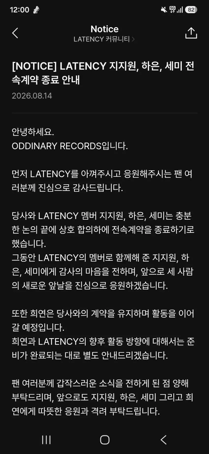 LATENCY 지지원, 하은, 세미 전속계약 종료