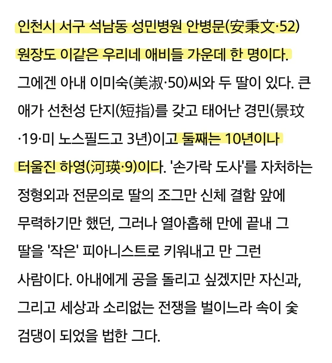 배우 하영의 아버지가 딸에게 쓴 편지