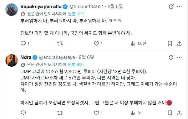 한국 내년 최저시급 발표를 본 인도네시아 반응.jpg