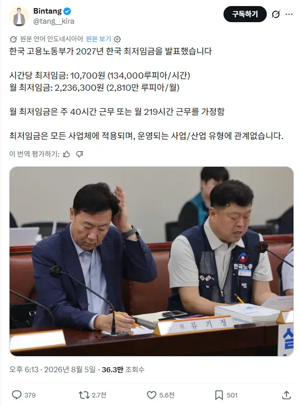 한국 내년 최저시급 발표를 본 인도네시아 반응.jpg