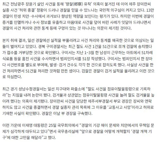 [단독] 실적 부풀리려… 절도 1건을 51건 쪼갠 경찰