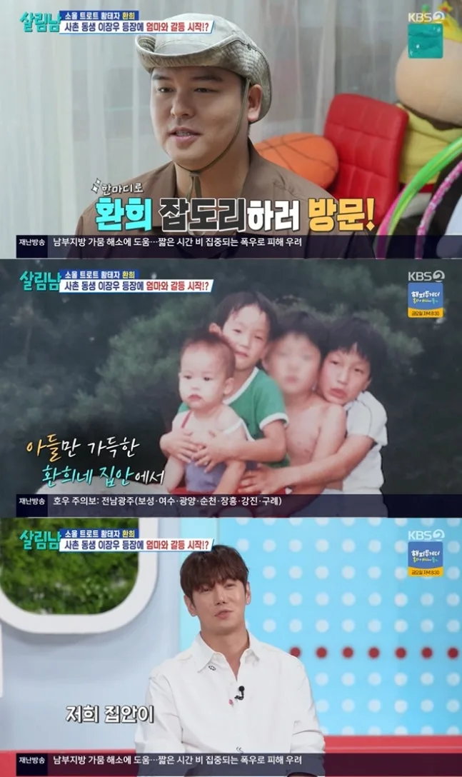 이장우 "부모님, 스무살 차이"(살림남) [TV나우]