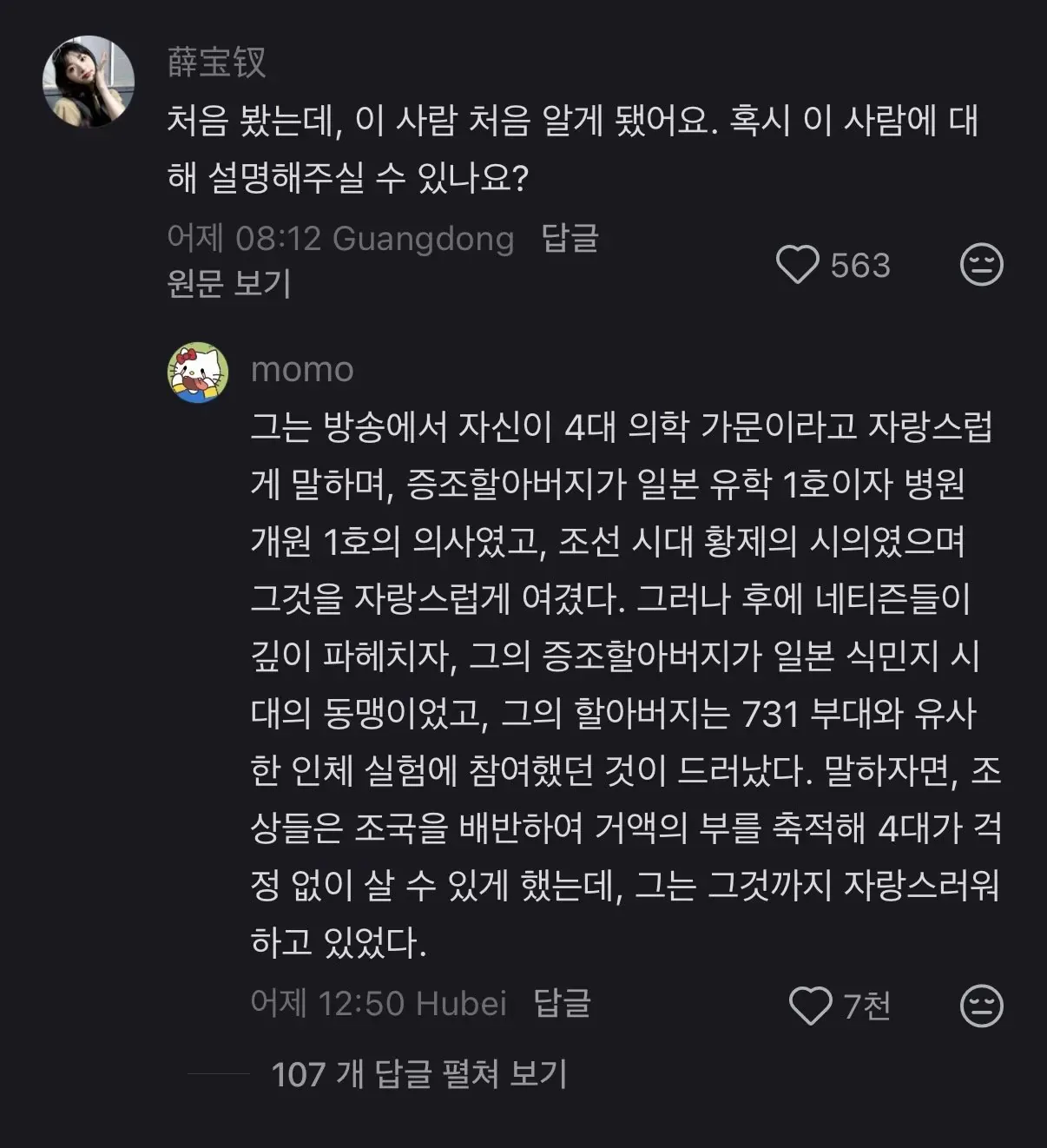 중국 SNS에도 사과문 올린 하영