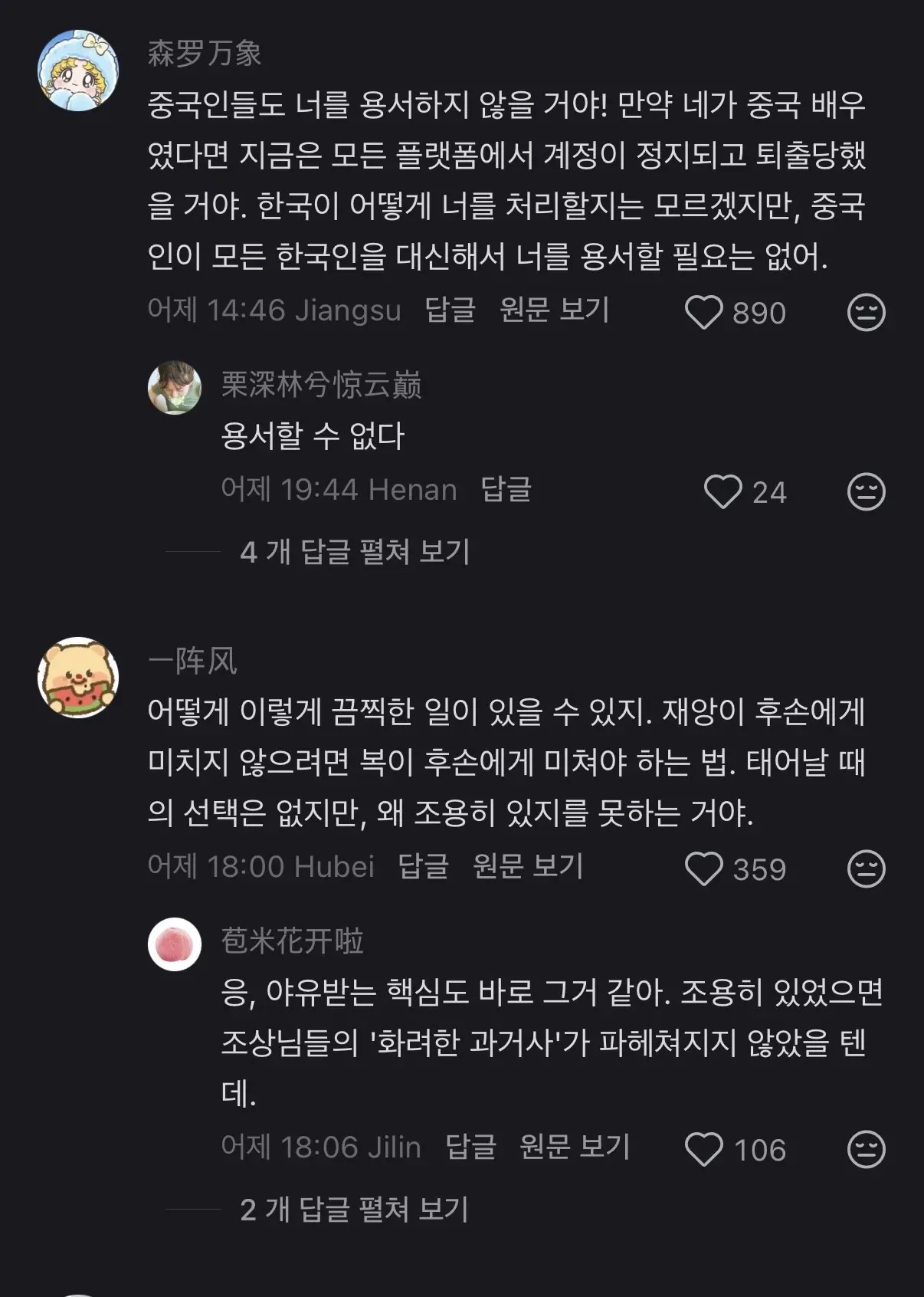 중국 SNS에도 사과문 올린 하영