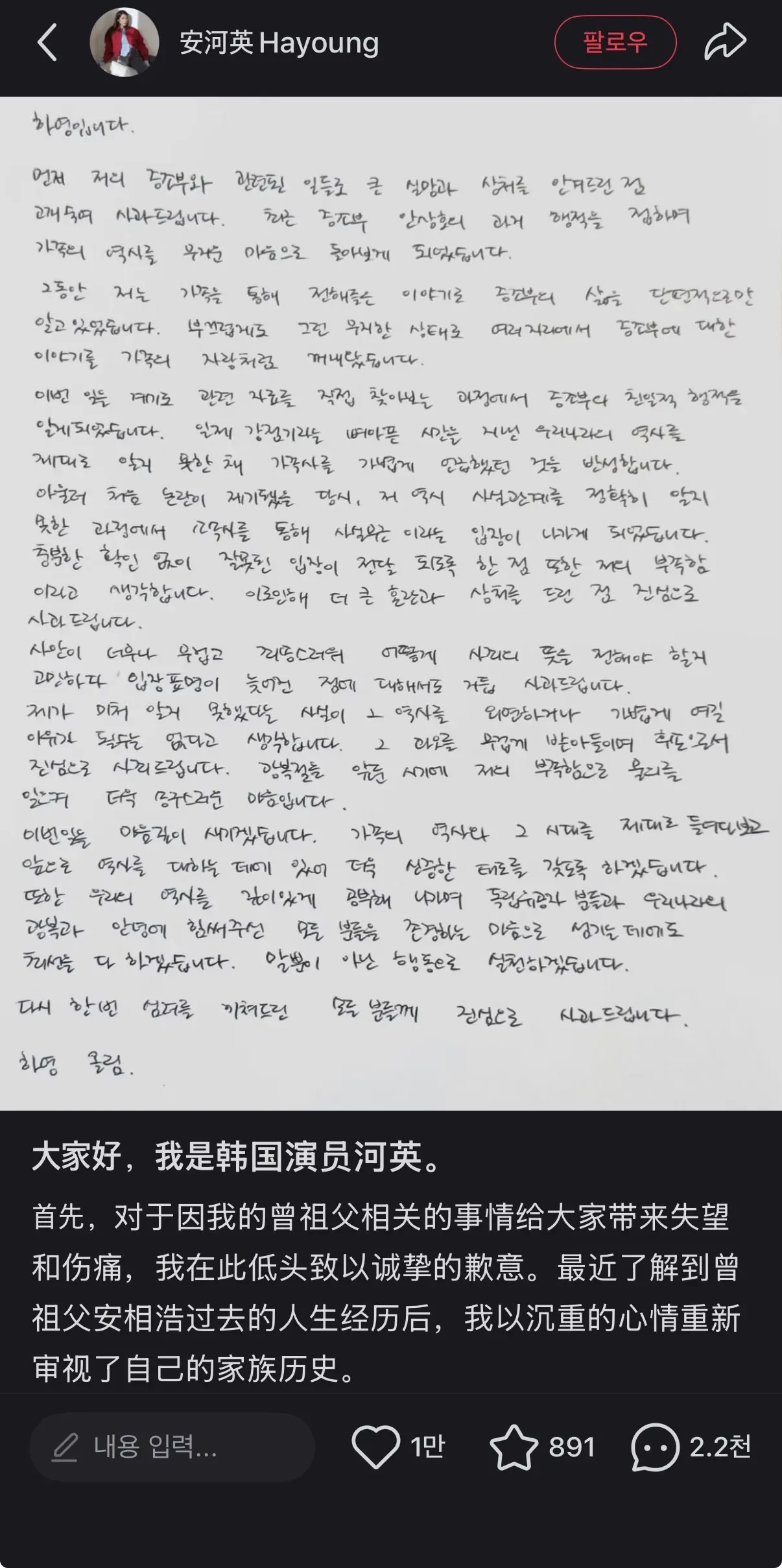 중국 SNS에도 사과문 올린 하영