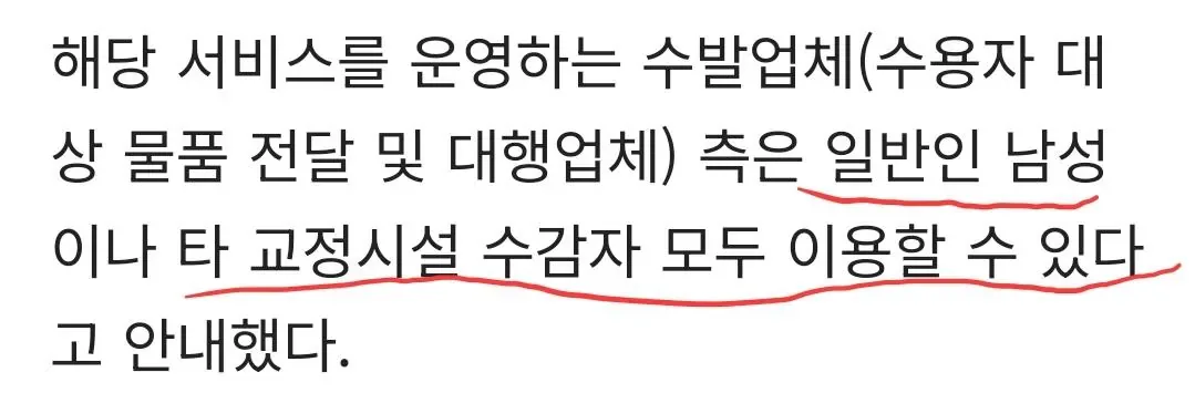 "여성 수감자와 19금 펜팔까지 가능".교정 펜팔' 리스트 파문