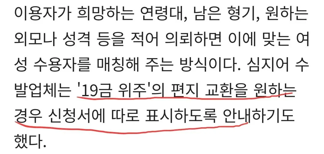 "여성 수감자와 19금 펜팔까지 가능".교정 펜팔' 리스트 파문