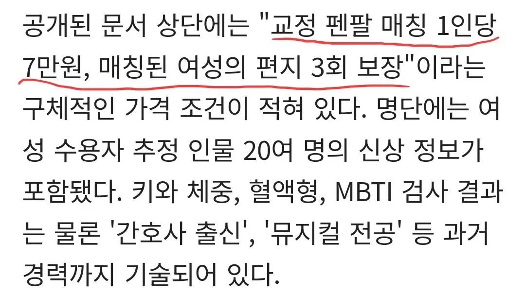 "여성 수감자와 19금 펜팔까지 가능".교정 펜팔' 리스트 파문