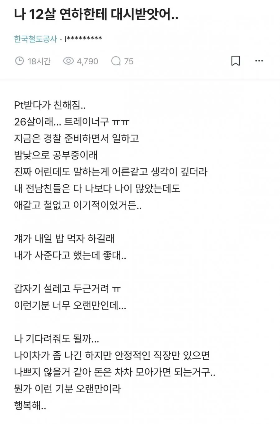 12살 연하한테 대쉬받은 와인녀.jpg