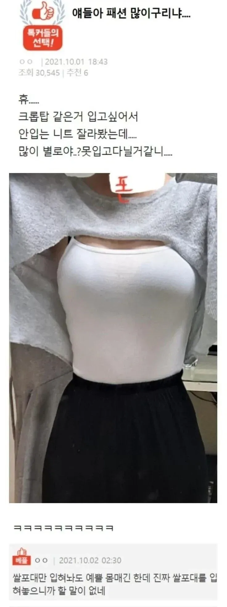 패션 구린지 물어보는 판녀...jpg