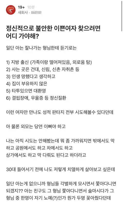 정신적으로 불안한 이쁜여자 찾으려면 어디 가야해?