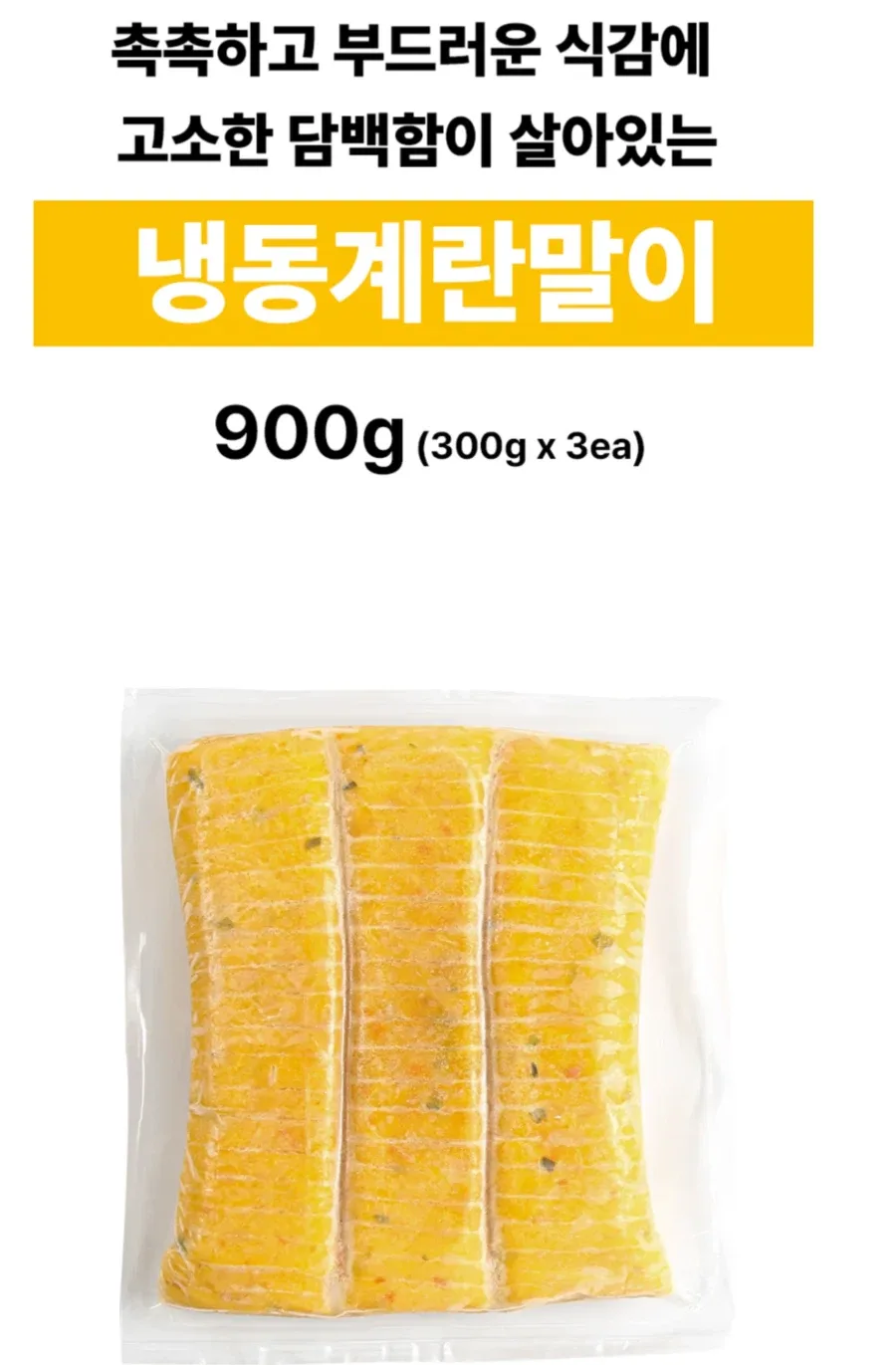요즘 배달전문점 및 식당에서 퍼지고 있는 냉동 계란말이