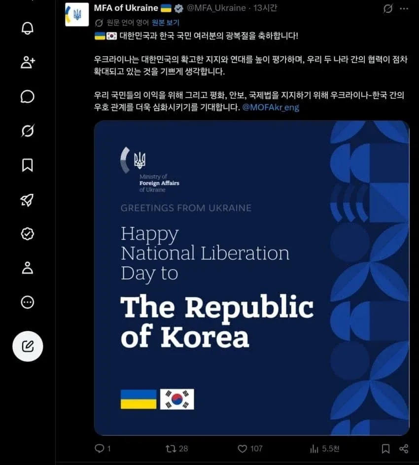 우크라이나, 대한민국과 한국 국민 여러분의 광복절을 축하드린다