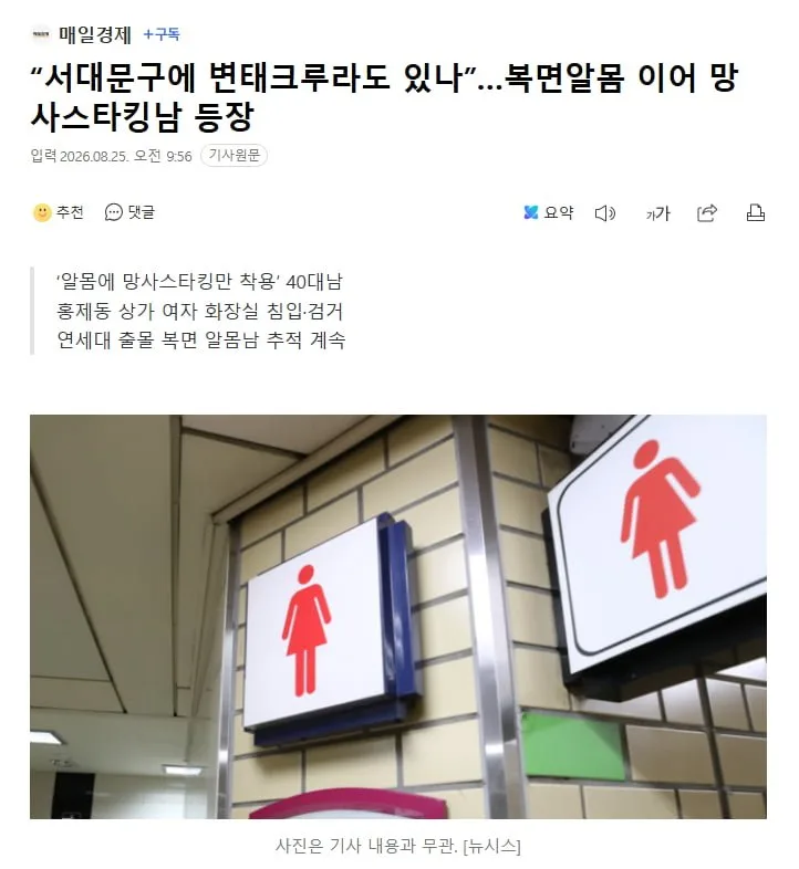 “서대문구에 변태크루라도 있나”…복면알몸 이어 망사스타킹남 등장
