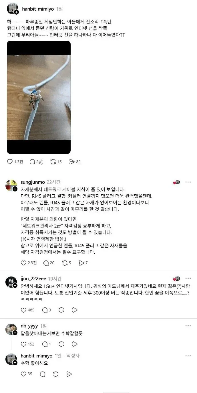 게임만하는 아들때문에 인터넷선 자름.jpg 게임만하는 아들때문에 인터넷선 잘랐는데