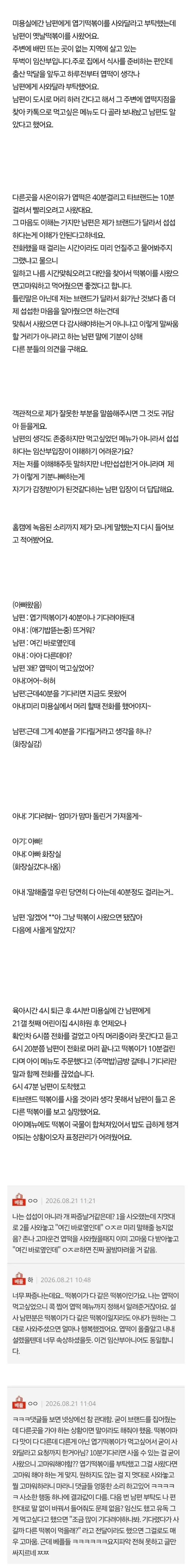 의견 갈리는 떡볶이 브랜드 다른거 사옴 섭섭하다 vs 사온자체로 만족