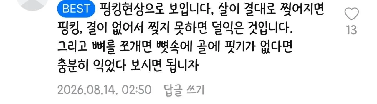 현재 핑킹 현상이다 아니다로 논란중인 글.jpg