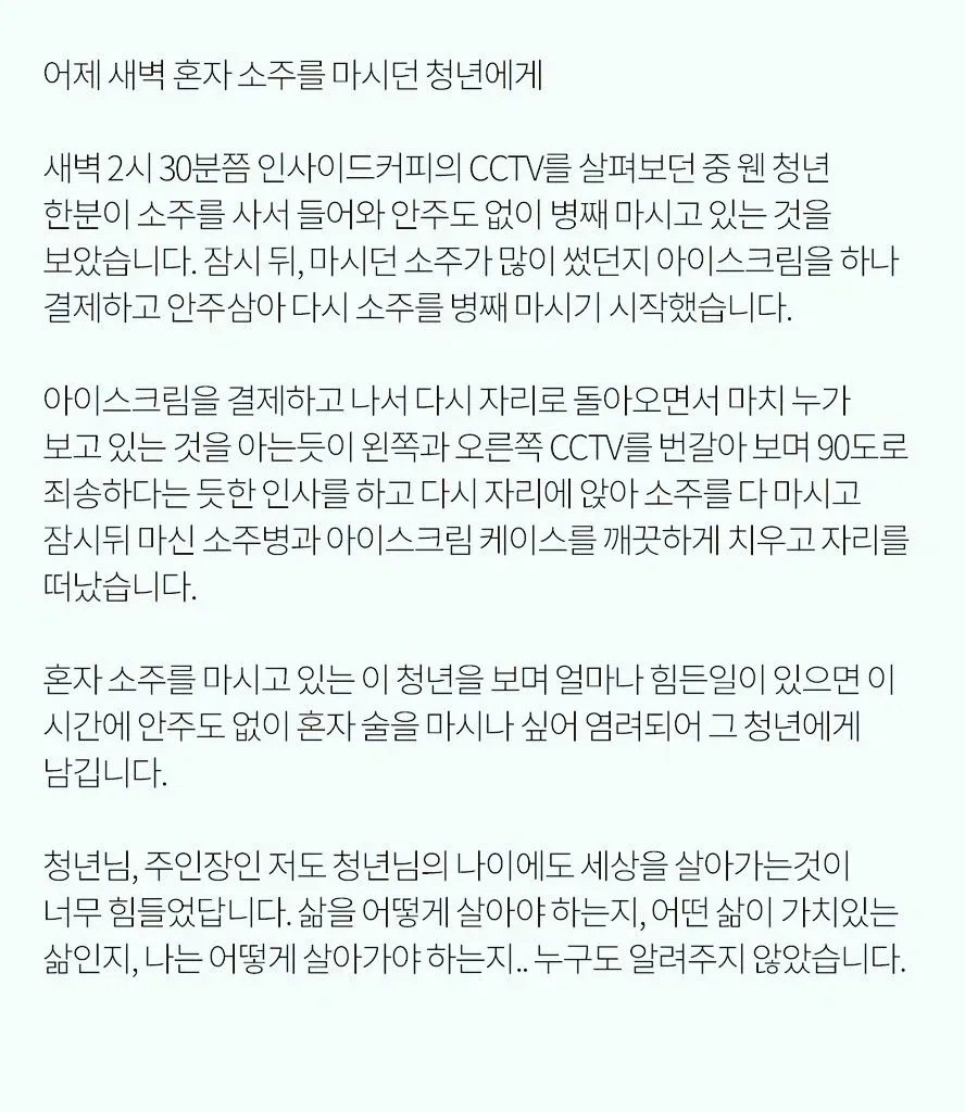 무인점에 소주1병을 까버린 청년.jpg