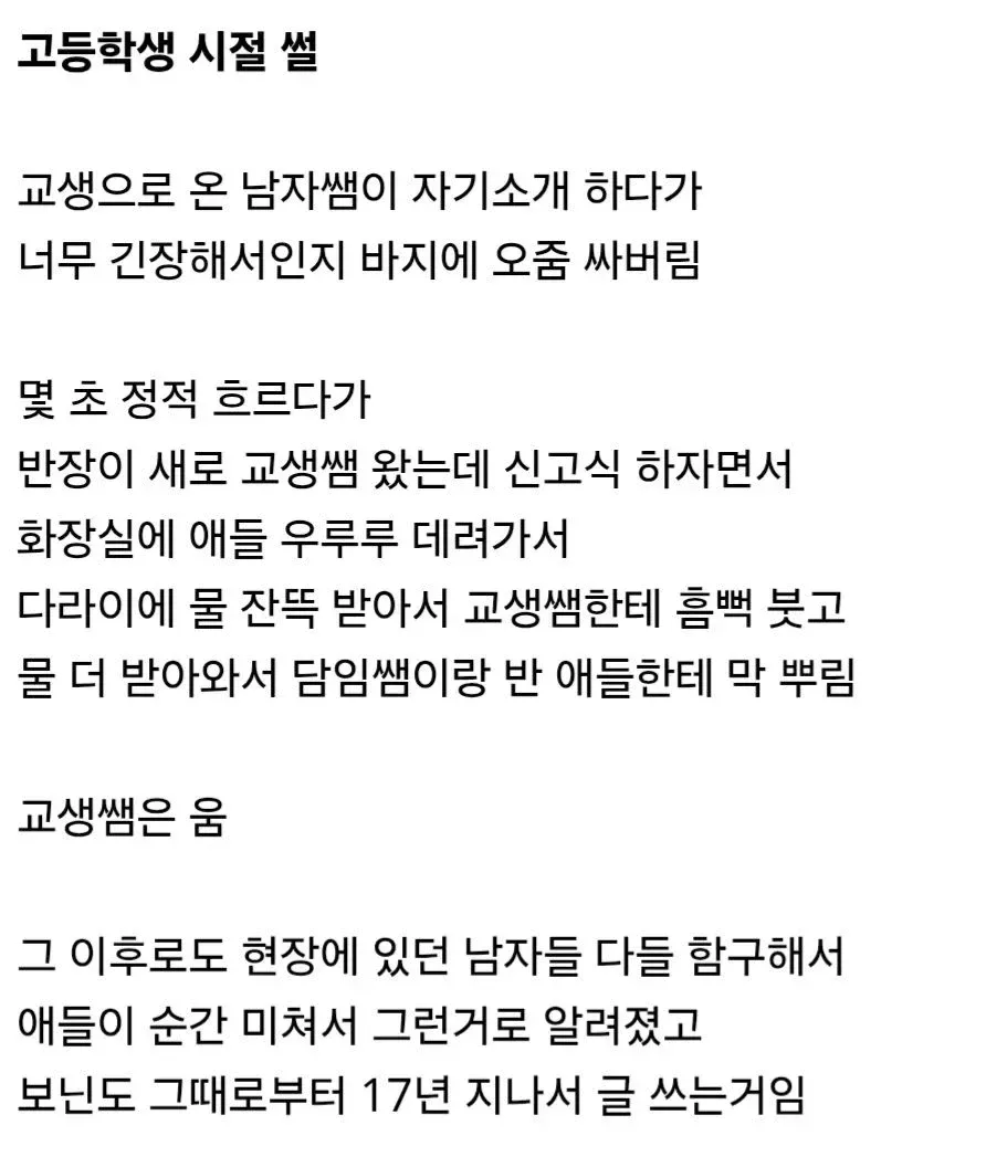 새로 온 교생한테 물벼락 부어서 울린 고딩들.jpg