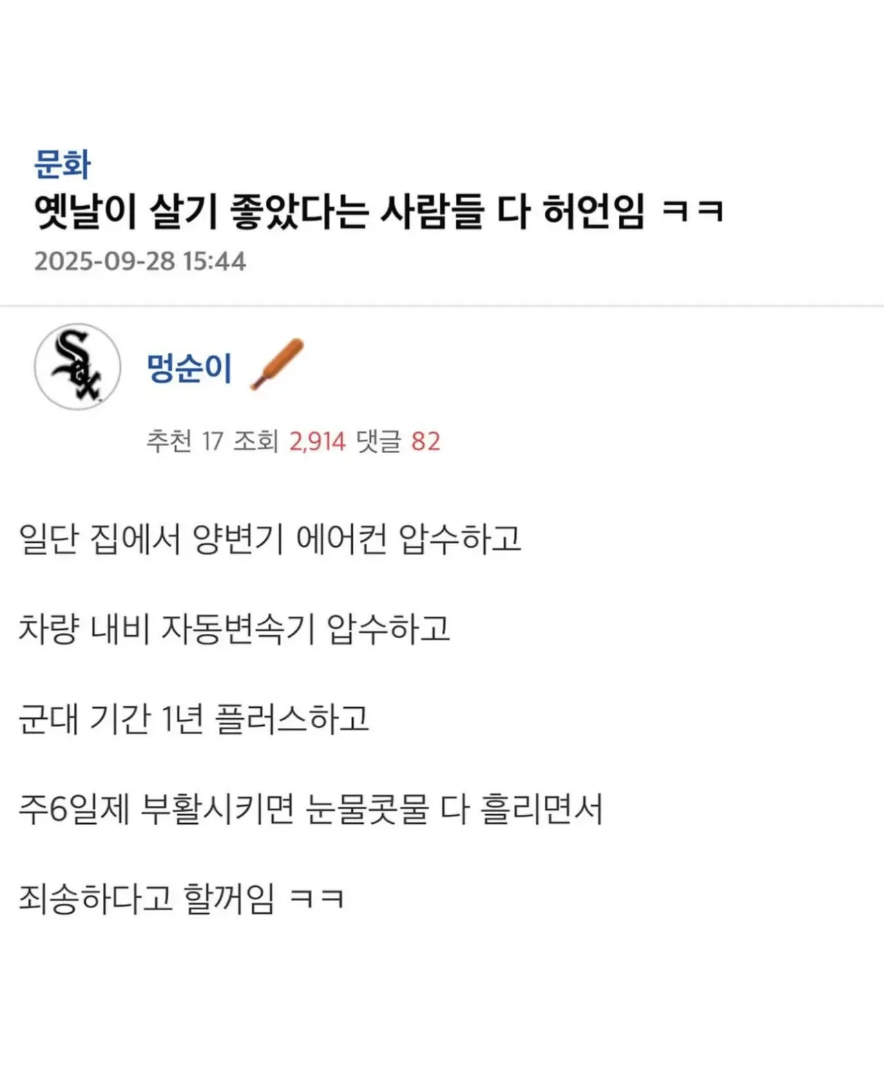 옛날에 살기 좋았다는 사람들 다 허언임.jpg