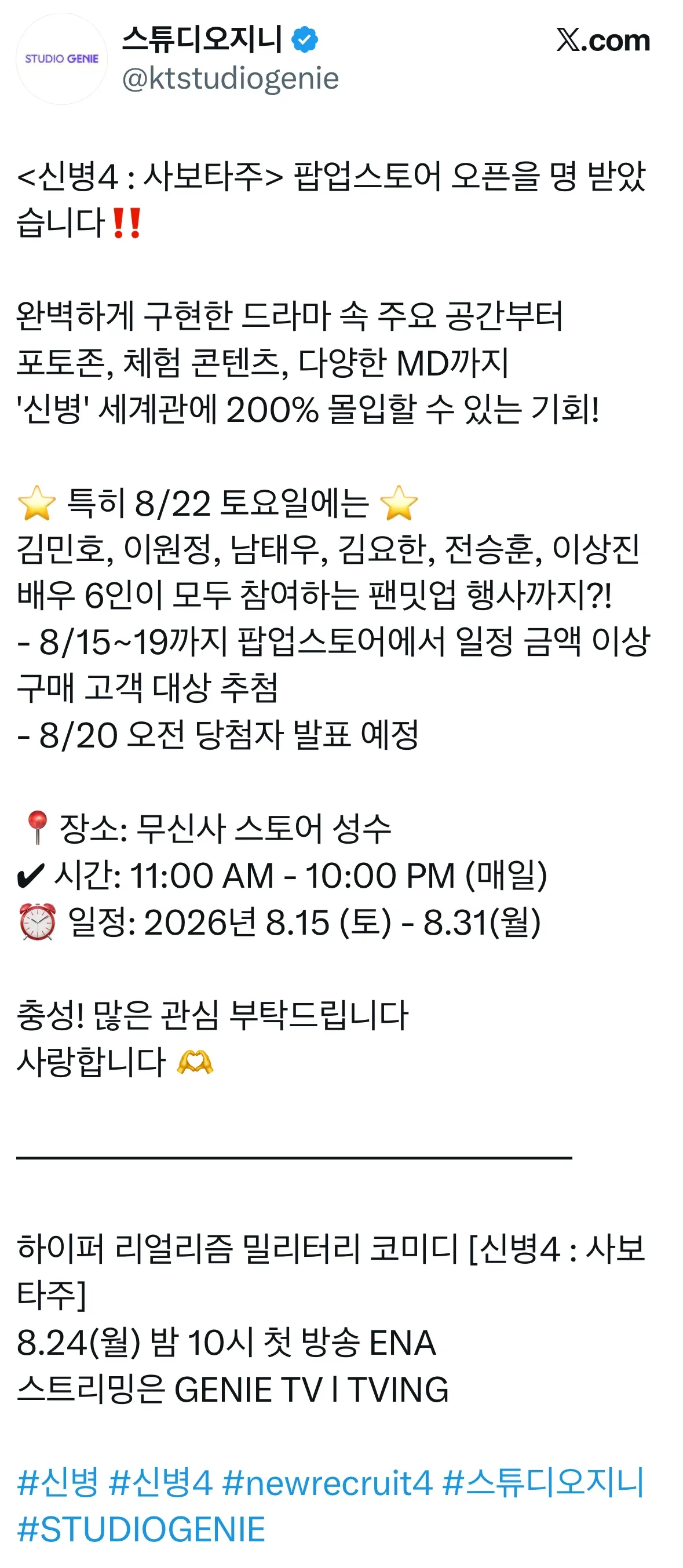 오늘부터 성수에서 팝업하는 <신병4 : 사보타주>