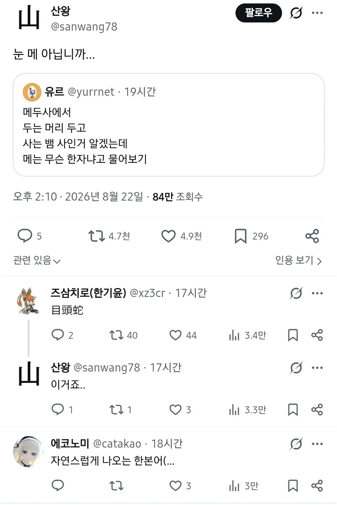 메두사의 '메'는 한자로 무슨 메자 일까.JPG