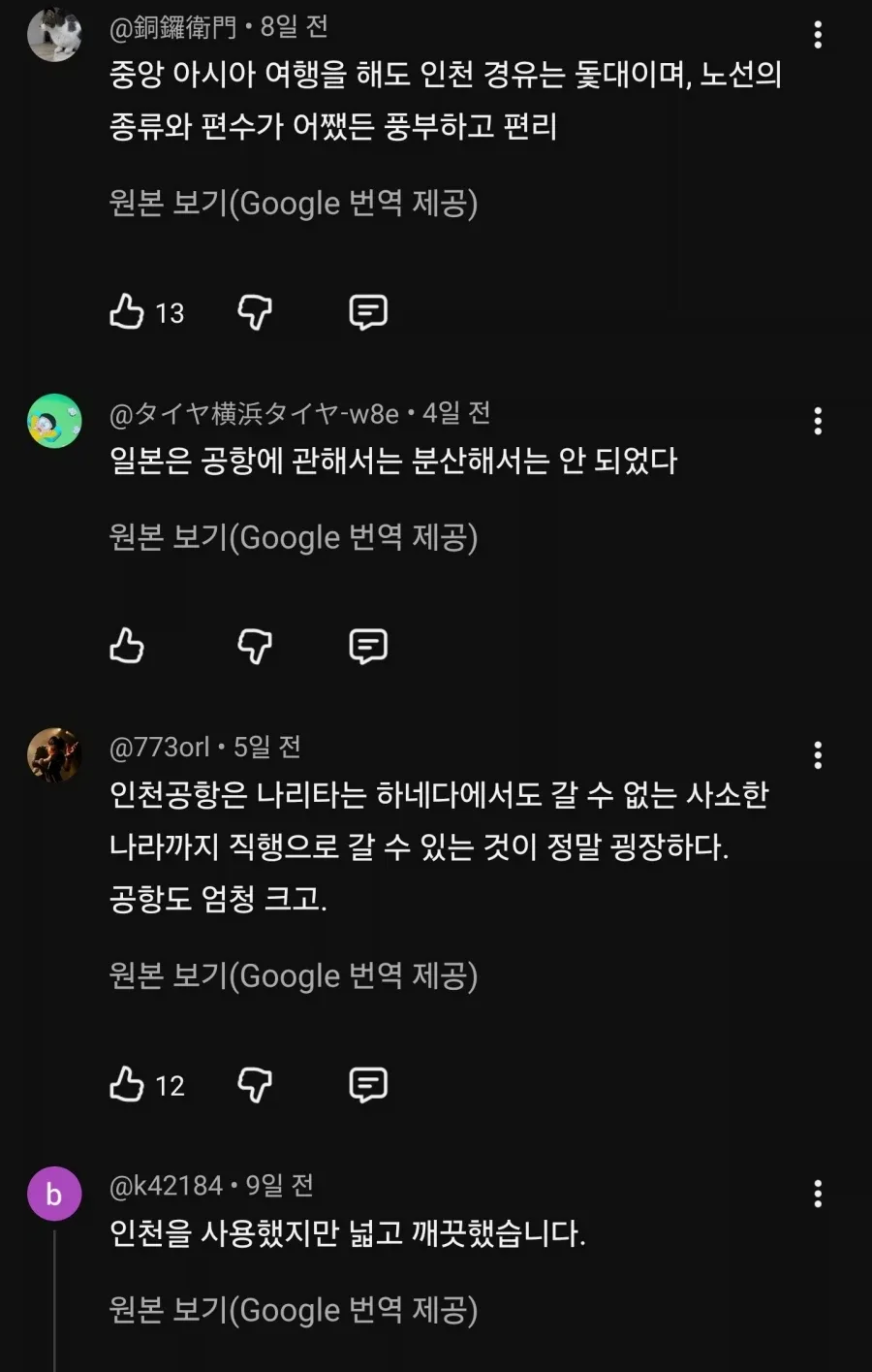 일본도 인정하는 한국뉴스