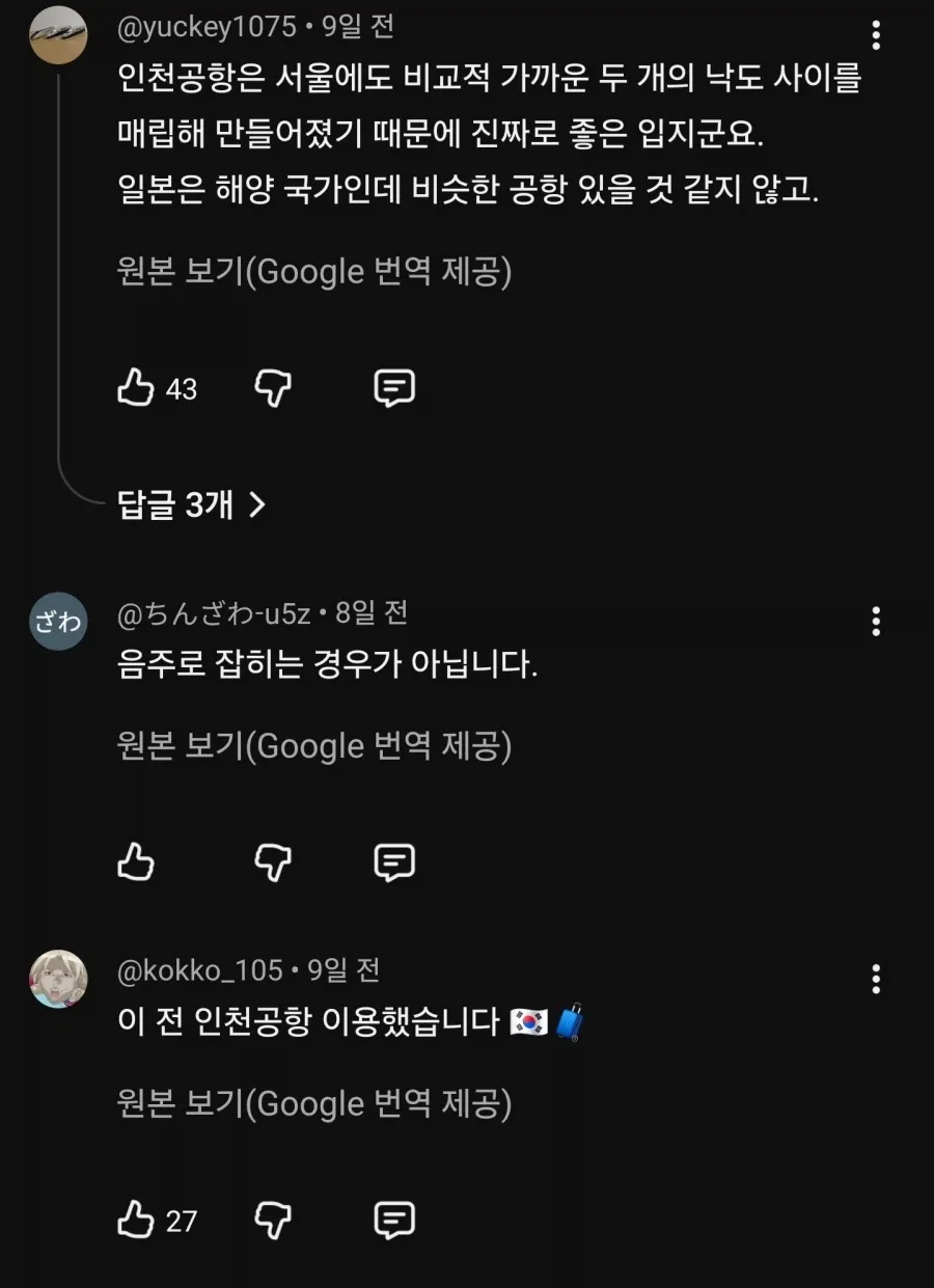 일본도 인정하는 한국뉴스