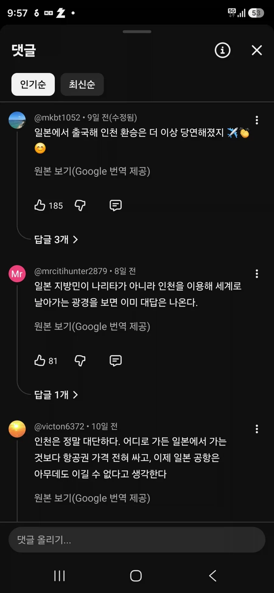 일본도 인정하는 한국뉴스
