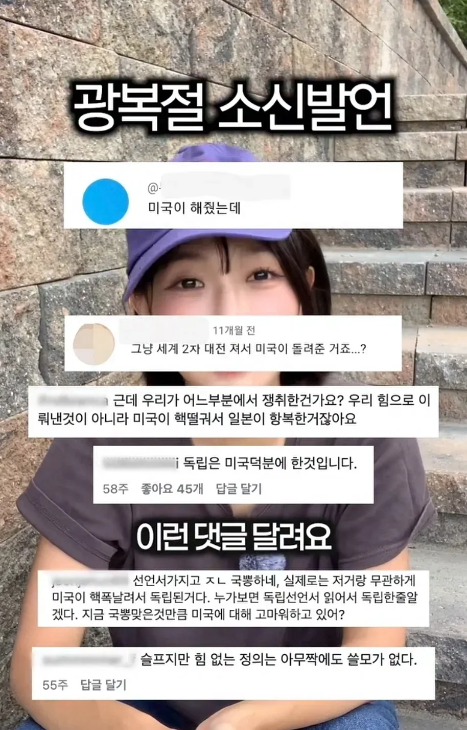 광복은 우리 힘으로 이뤄낸 것이 아니라 미국이 핵떨궈서 일본이 항복한거잖아요