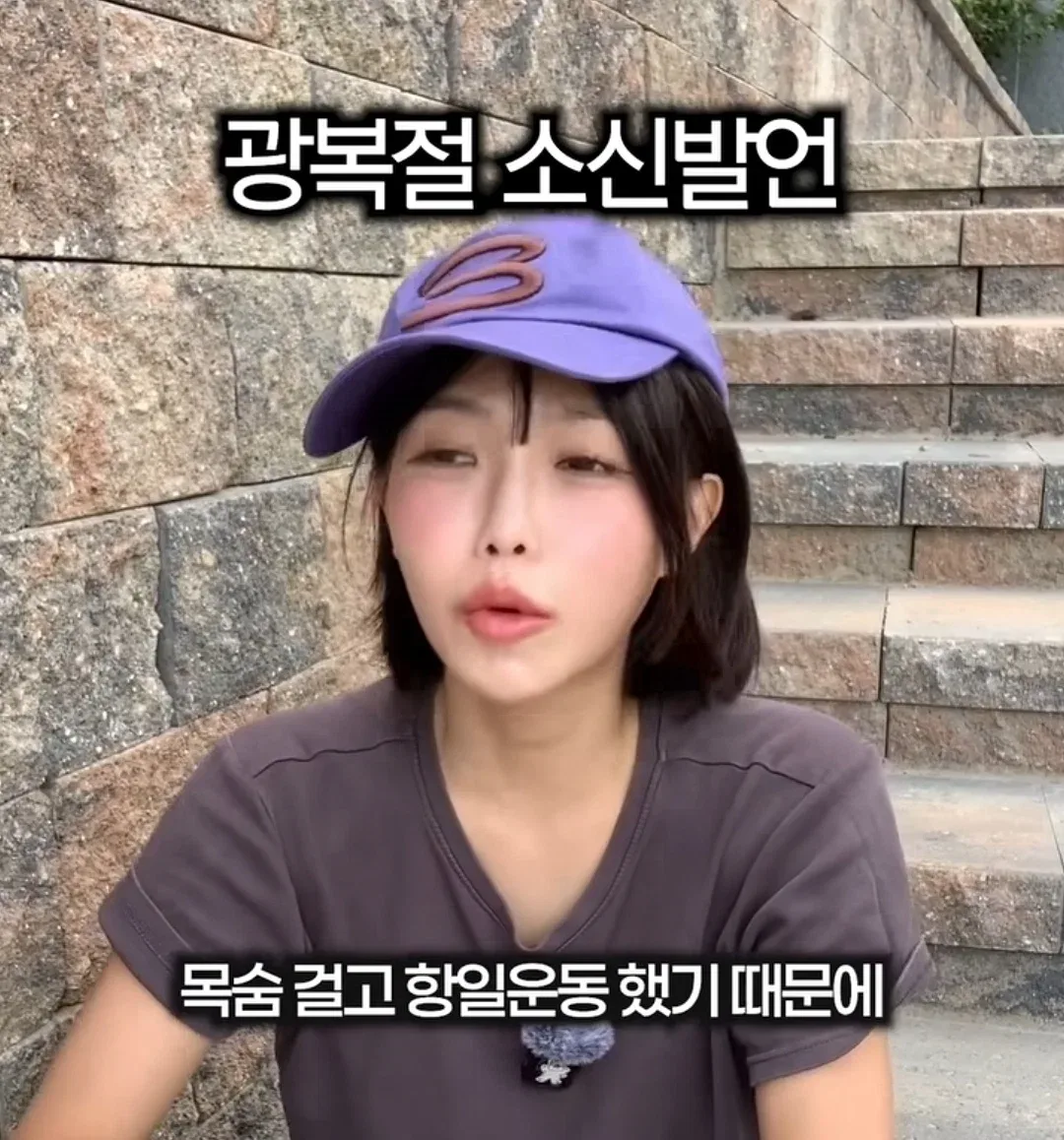 광복은 우리 힘으로 이뤄낸 것이 아니라 미국이 핵떨궈서 일본이 항복한거잖아요