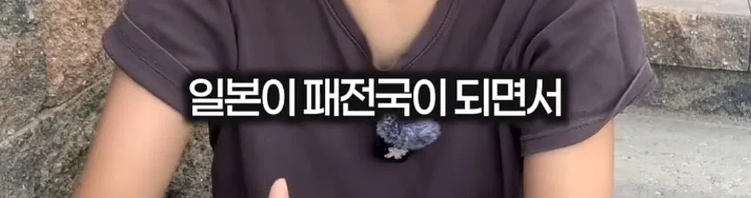 광복은 우리 힘으로 이뤄낸 것이 아니라 미국이 핵떨궈서 일본이 항복한거잖아요