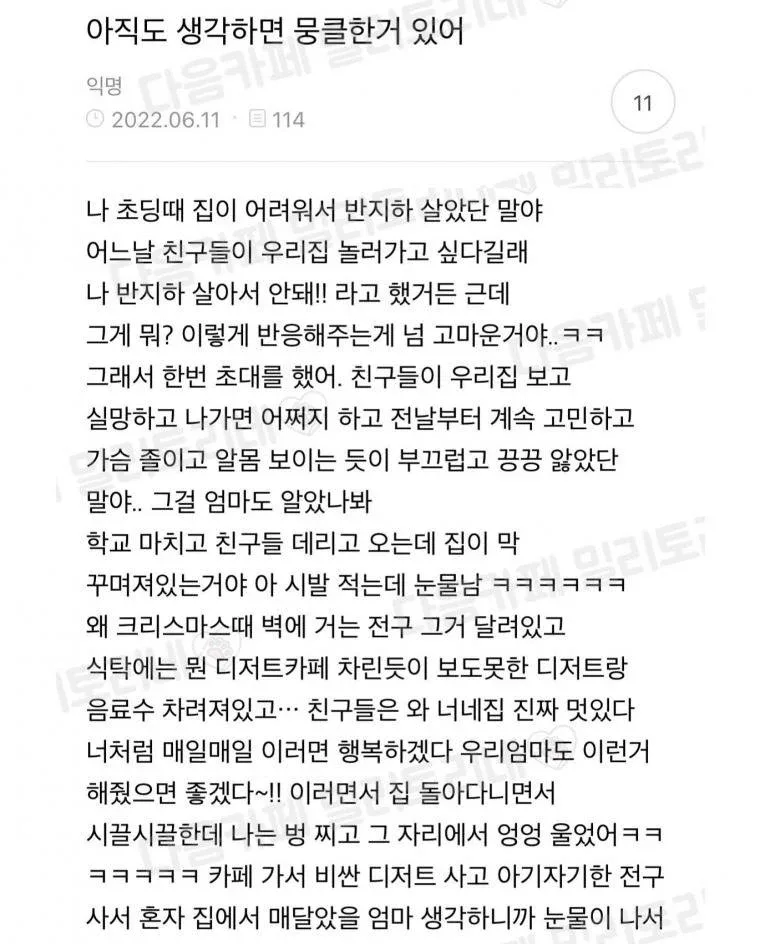 반지하 살 때 엄마가 해줬던 일