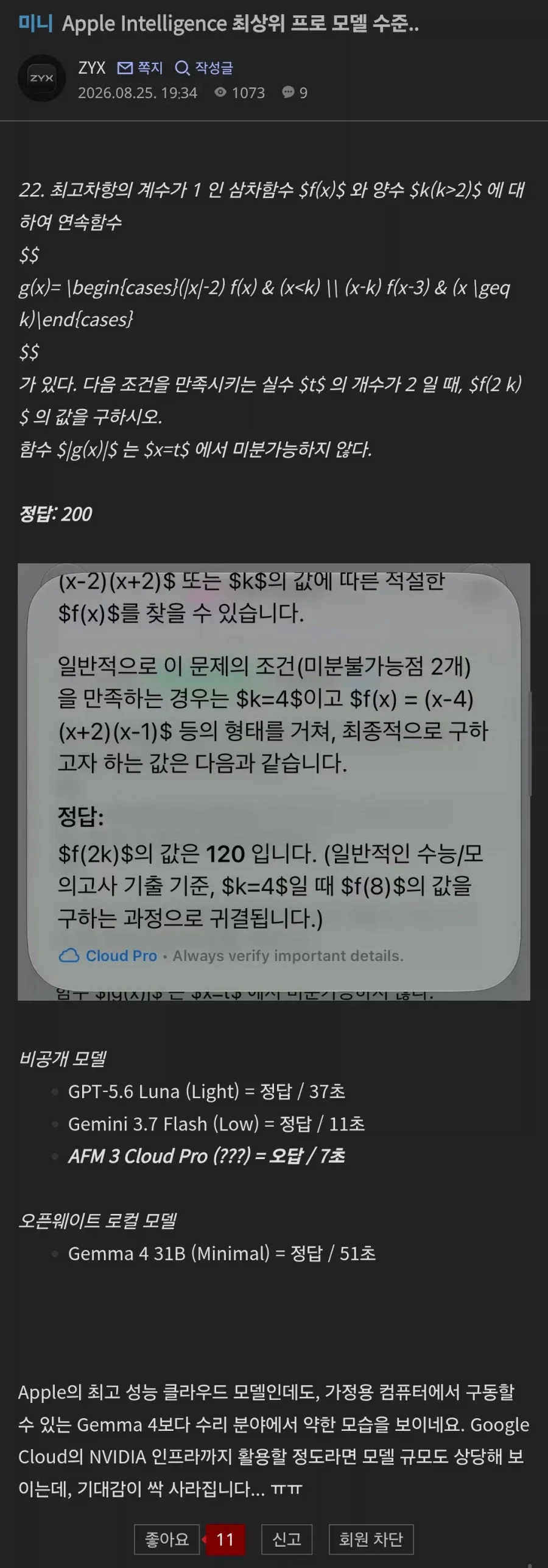 애플 AI 최상위 모델, 다른 AI보다 월등히 빠른 계산속도 나와.jpg