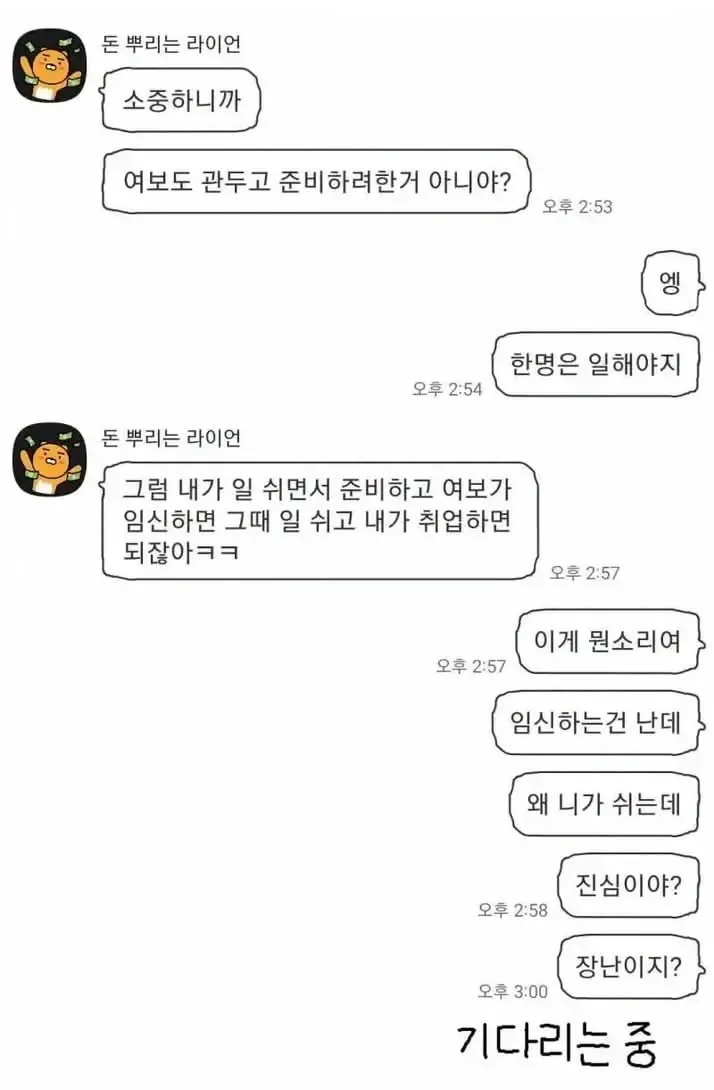 여초에서도 논란인 임신 관련 카톡 대화