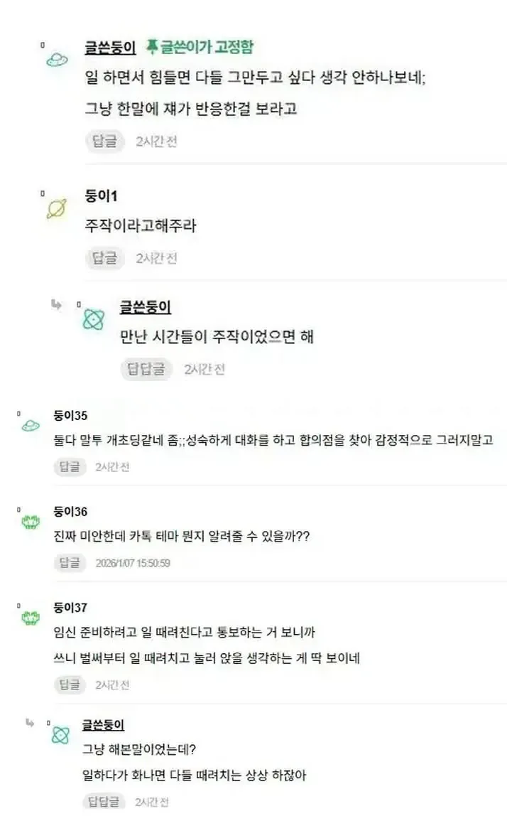 여초에서도 논란인 임신 관련 카톡 대화
