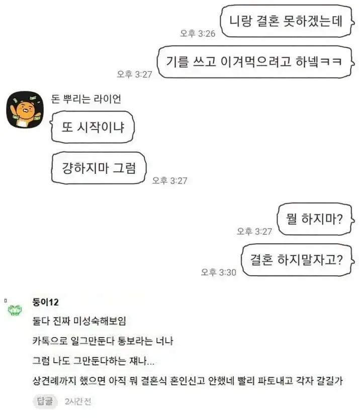 여초에서도 논란인 임신 관련 카톡 대화