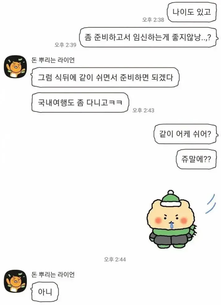 여초에서도 논란인 임신 관련 카톡 대화