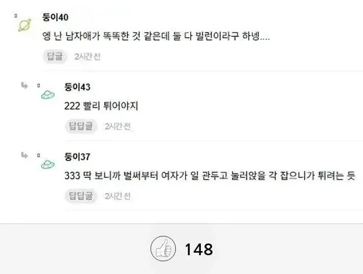 여초에서도 논란인 임신 관련 카톡 대화