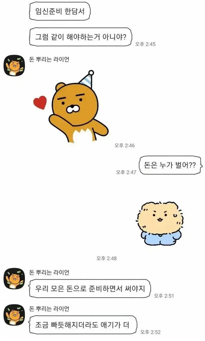 여초에서도 논란인 임신 관련 카톡 대화