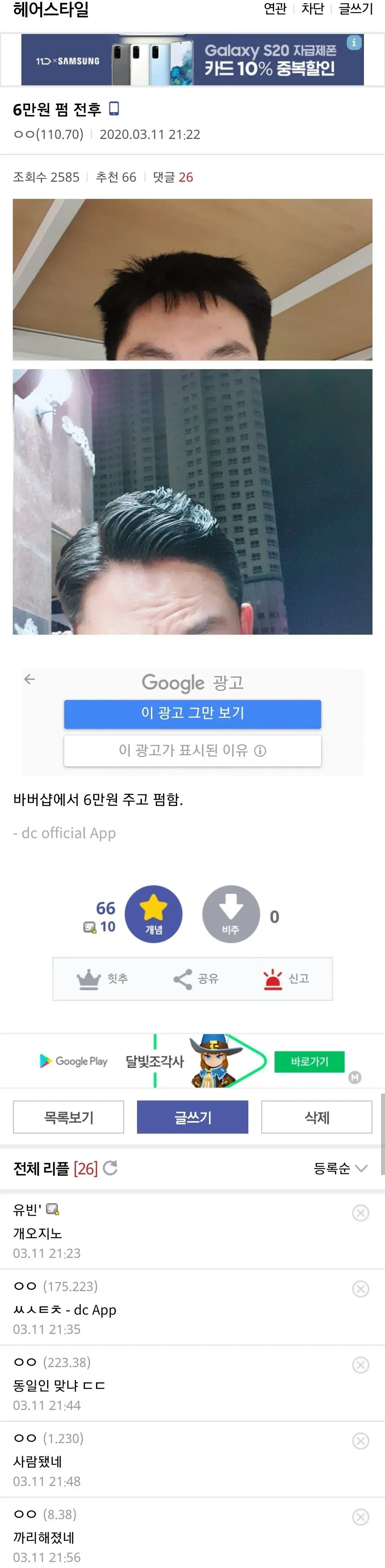 남자 바버샵 6만원 펌 후기