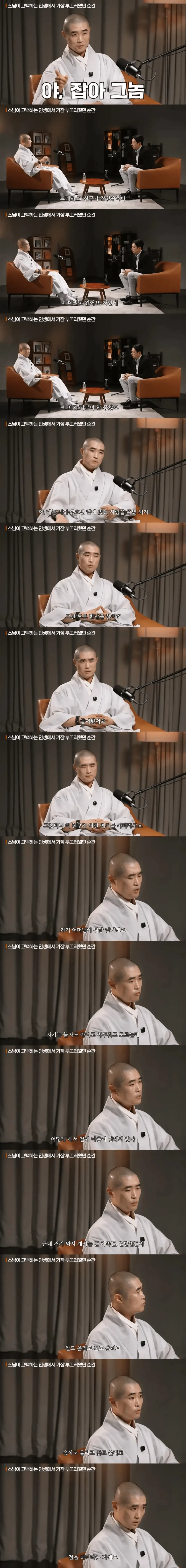 스님이 고백한 인생에서 가장 부끄러웠던 순간.jpg