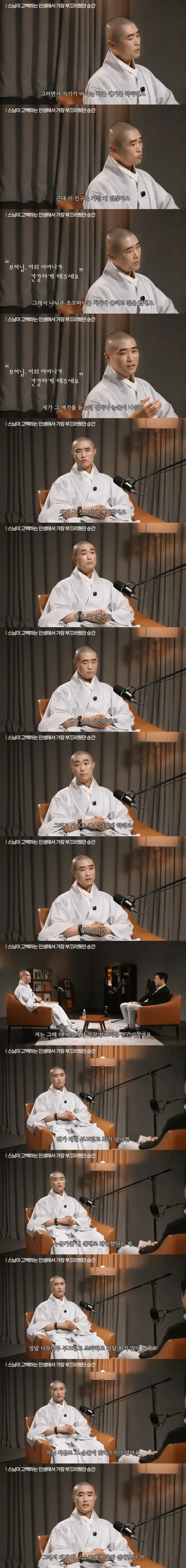 스님이 고백한 인생에서 가장 부끄러웠던 순간.jpg