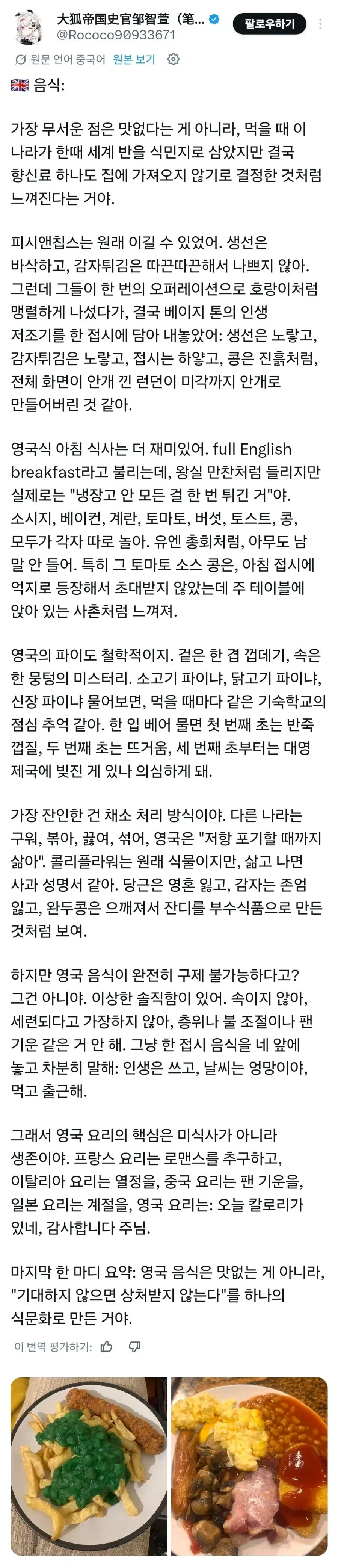 영국음식을 평가하는 중국인.jpg