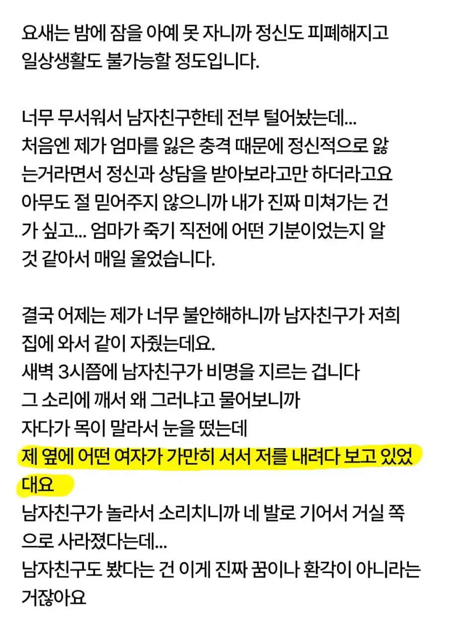 엄마가 돌아가신 뒤로 이상한게 보여요